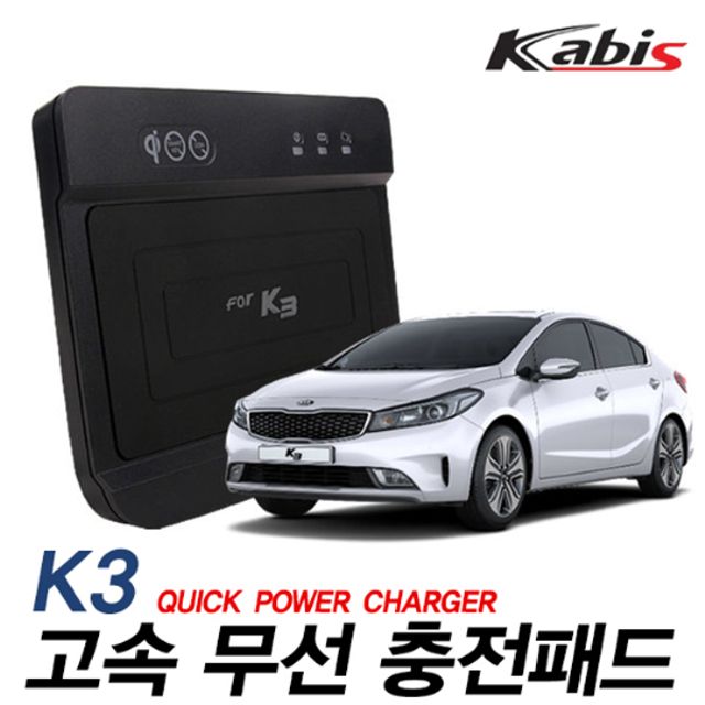 카비스 고속 무선충전기 K3전용