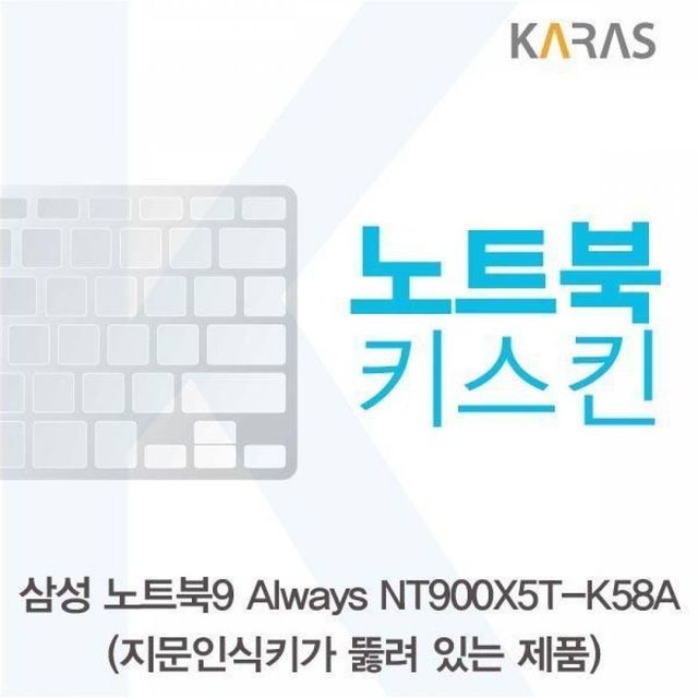 BS 삼성 NT900X5T-K58A_A용 노트북키스킨 키커버