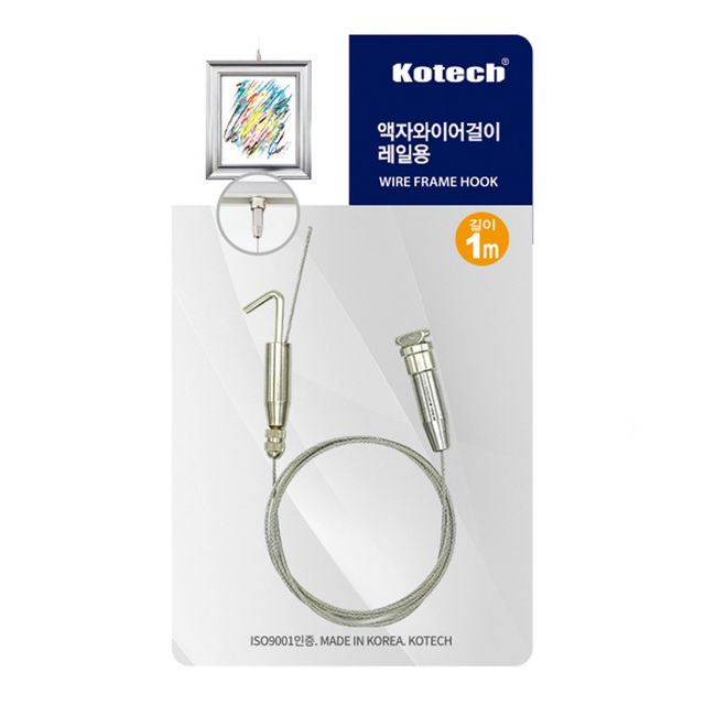 코텍 액자와이어걸이 레일용 1m K-7998-O