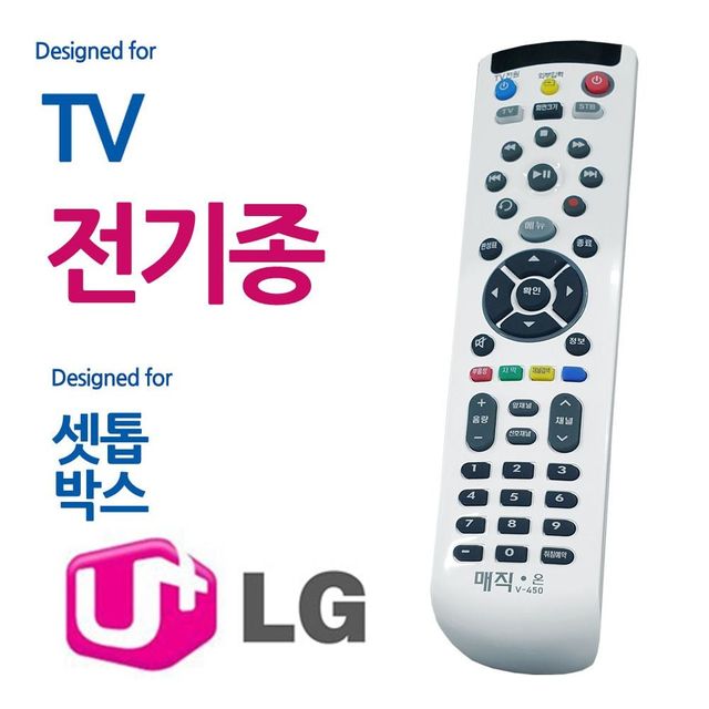 백색 컨트롤러 유플기기 무선셋톱 입력기