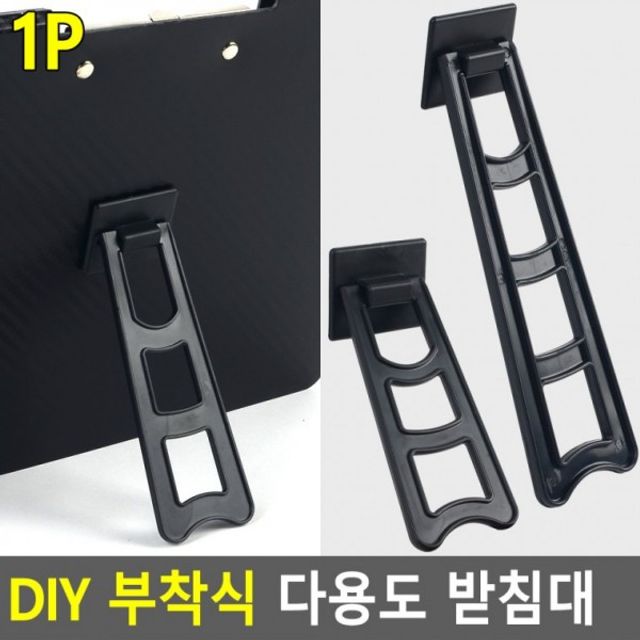 DIY 부착식 다용도 받침대 다용도받침대 액자받침대