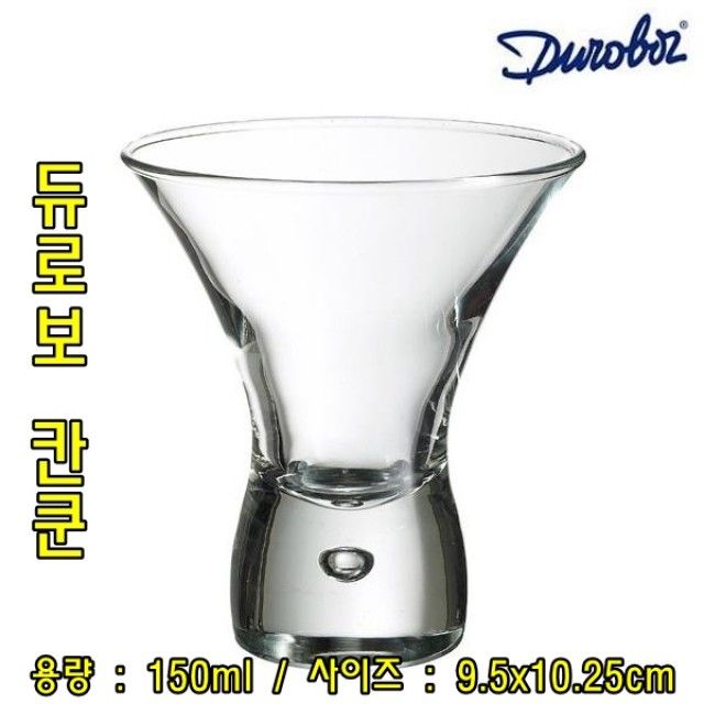 듀로보 칸쿤 150ml 칵테일잔