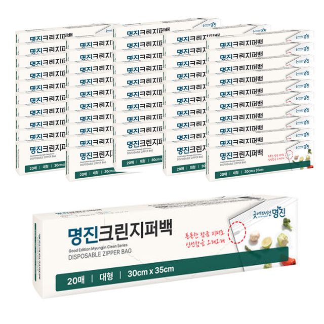 혜명몰 명진 크린 지퍼백 대 30x35x20매 50개입 비닐지퍼백 지퍼포장지 반투명지퍼백 슬라이딩지퍼백 슬라