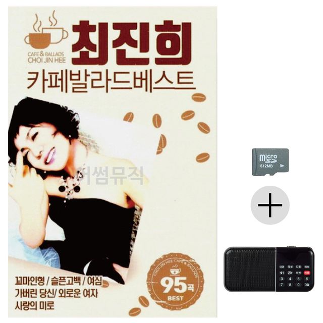 최진희 카페 발라드 베스트 SD+효도라디오 세트상품