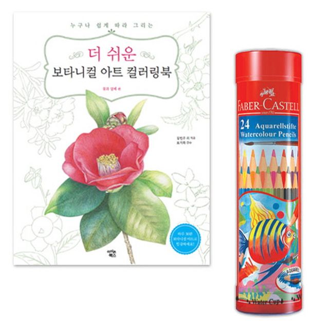 수채색연필 라운드 24색+보타니컬컬러링북 꽃과열매
