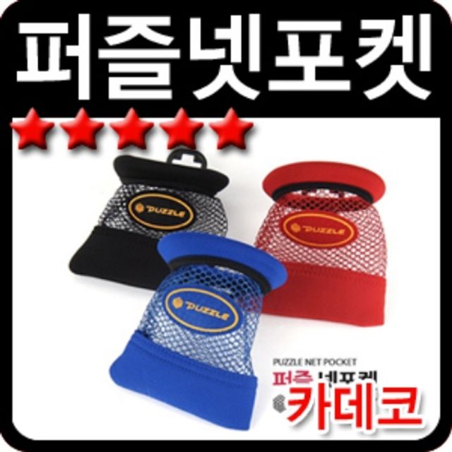 차량내 작은 물품 수납 퍼즐넷 망사포켓 3컬러