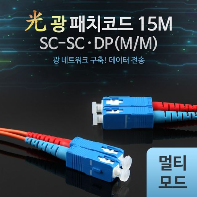 Coms 광패치코드 M M SC SC DP 15M