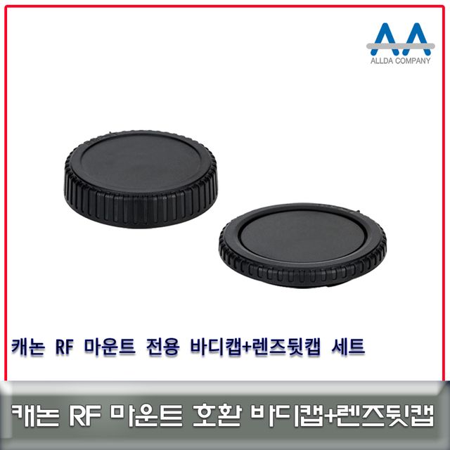 캐논 RF마운트 전용 바디캡+렌즈뒷캡 호환용 ALLDA