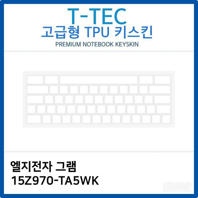 LG 그램 15Z970 TPU 키보드키스킨 고급형 보호