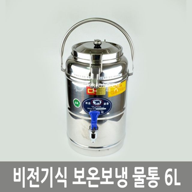 보온 보냉 물통 6L 대형 업소 식당 비전기 스텐