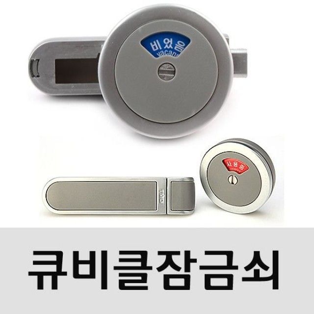 잠금장치(큐비클 T320 PLUS 화장실) 아연