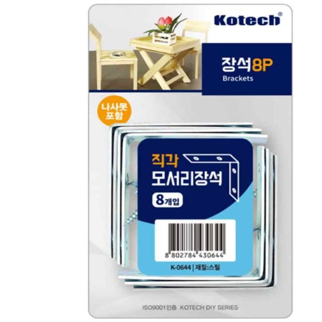 모서리장석 직각 8p 선반받침대 선반브라켓 가구장석 코너장석