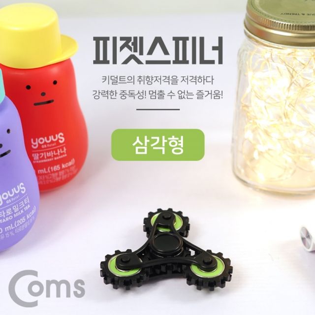 Coms 피젯스피너 삼각날Triple Green 피젯 토이 키