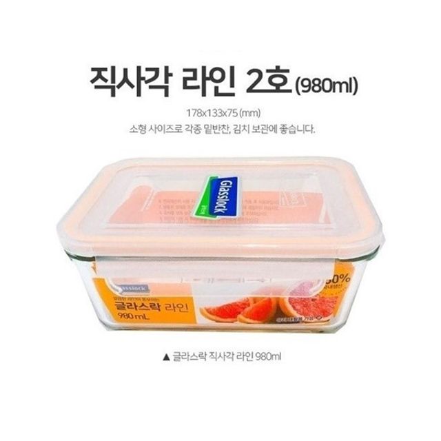글라스락 밀폐용기 유리반찬통 직사각 2호 980ml