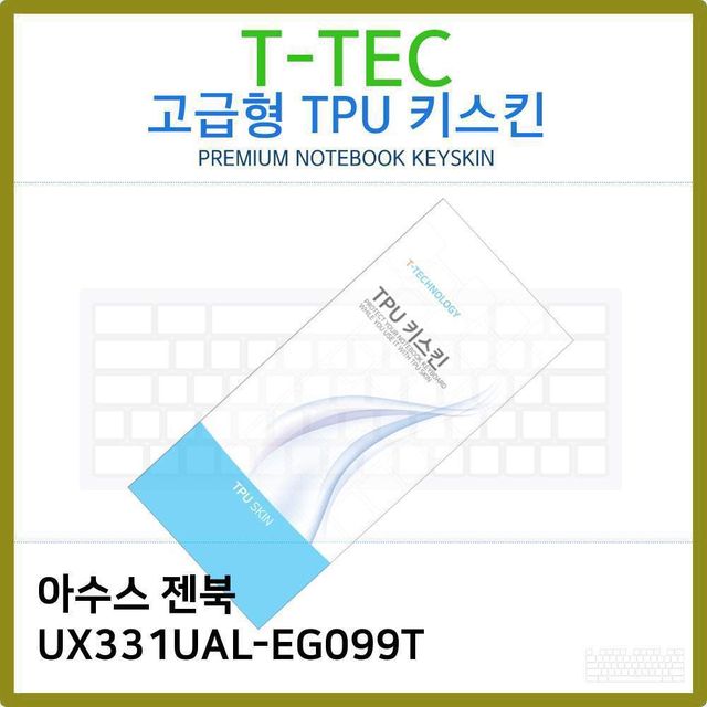 ASUS 젠북 UX331UAL-EG099T 전용 고급형 TPU 키스킨