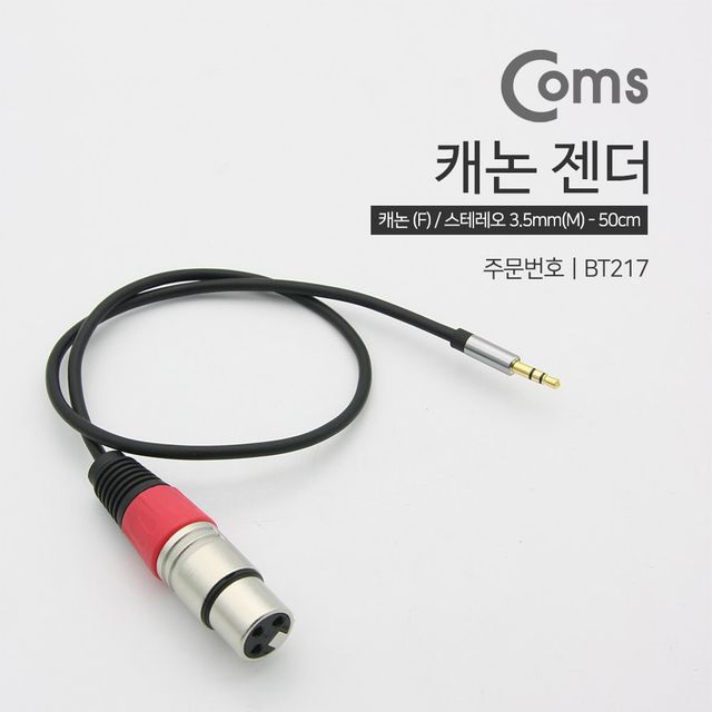 캐논 변환 케이블 50cm 캐논 XLR F to 3.5mm 스테레오 M (Canon3P mic)
