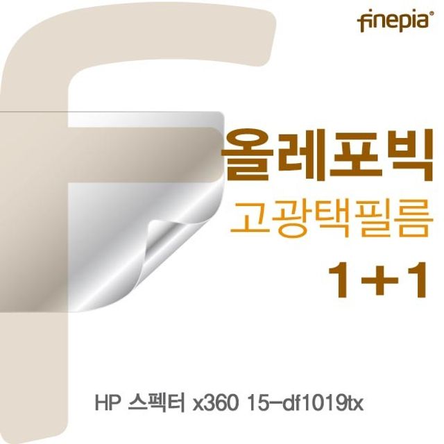 HP 스펙터 x360 15-df1019tx HD올레포빅필름