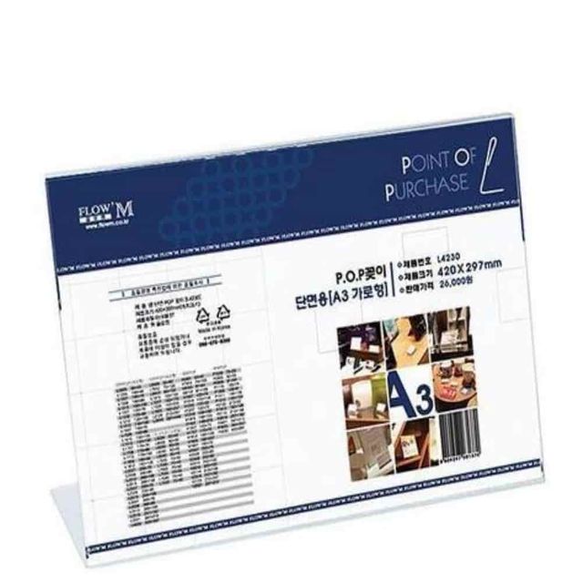 POP꽂이 A3 가로형 메뉴꽂이 아크릴꽂이 탁상용POP 아크릴메뉴판