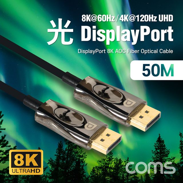 디스플레이포트(DisPlay Port) 광(AOC) 리피터 케이블 DP 8K 60Hz 50M