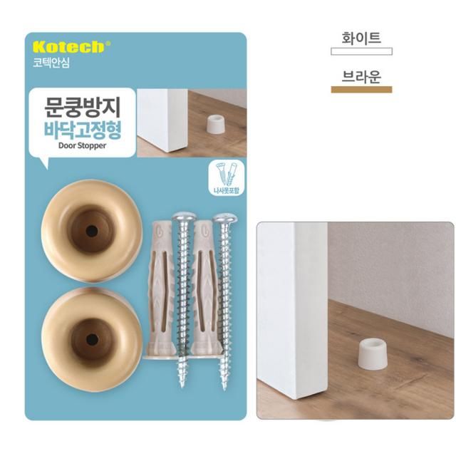고정형 방문스토퍼 문쿵방지 문닫힘방지 손끼임