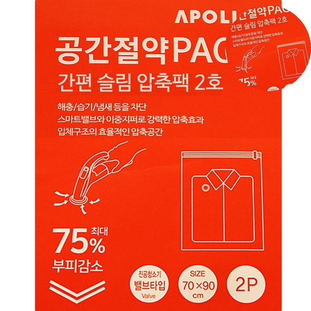 진공압축팩 옷정리팩 압축팩 2P
