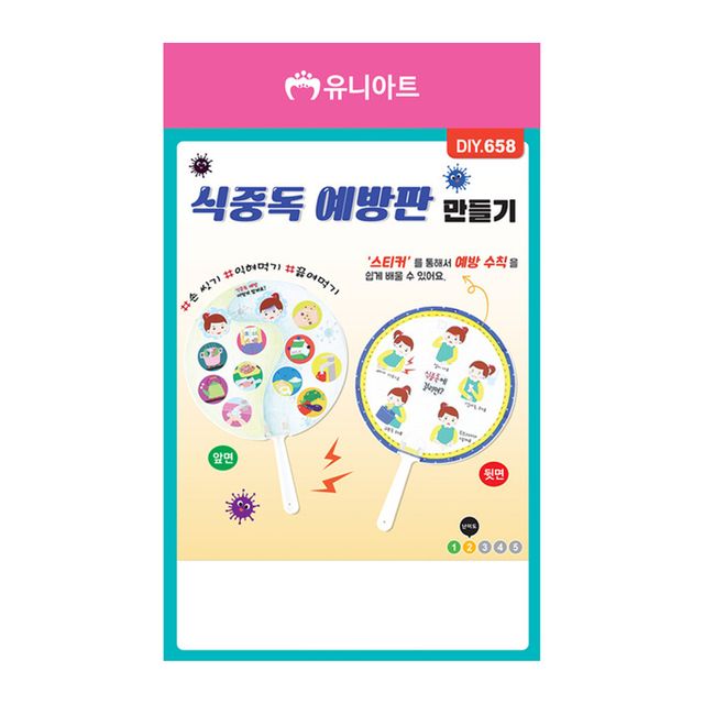 예방판 유치원만들기 만들기 DIY.658