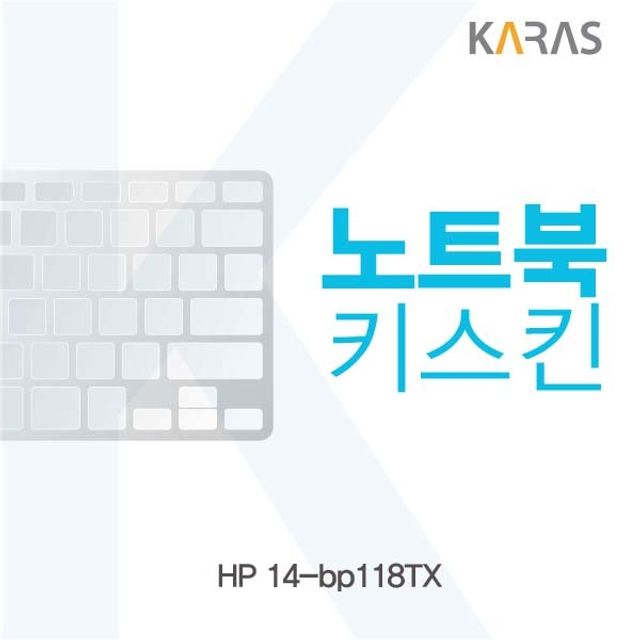 HP 14-bp118TX 노트북 키스킨 키커버 보호필름