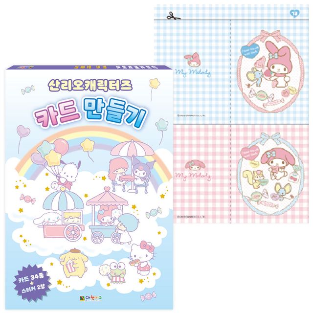 캐릭터즈 만들기 카드