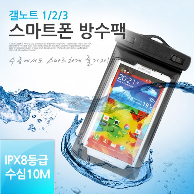 스마트폰 방수팩 갤노트 1 2 3