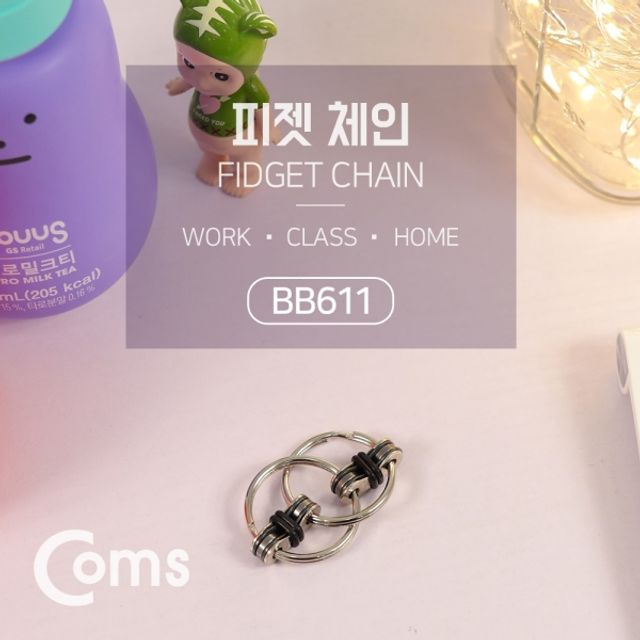 Coms 피젯 체인 피젯 토이 키덜트 장난감