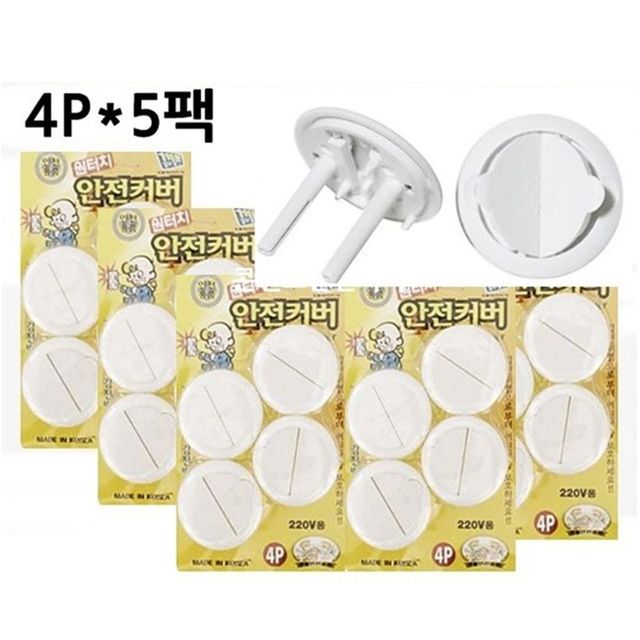 원터치콘센트안전커버 20P 콘센트커버 안전용품