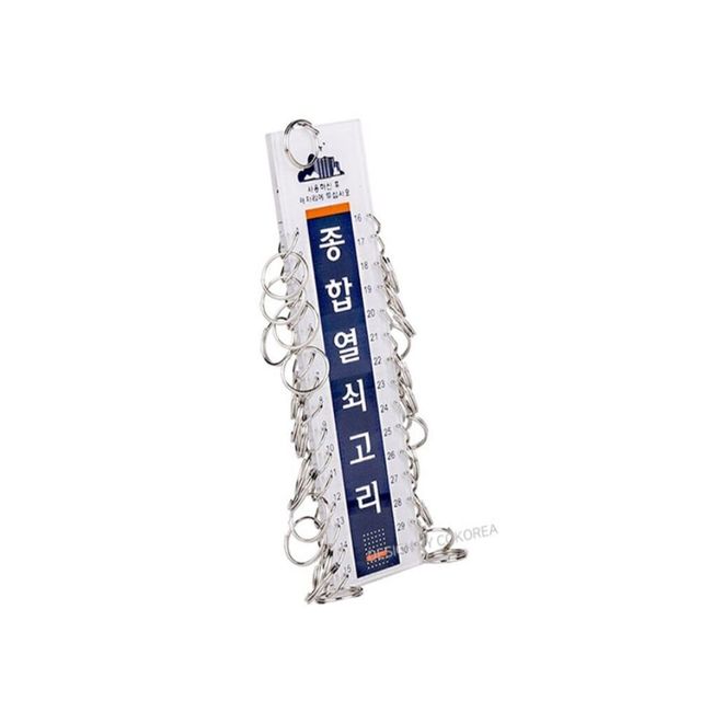 종합열쇠고리30 빌딩관리열쇠고리 열쇠정리고리 마스터키열쇠고리