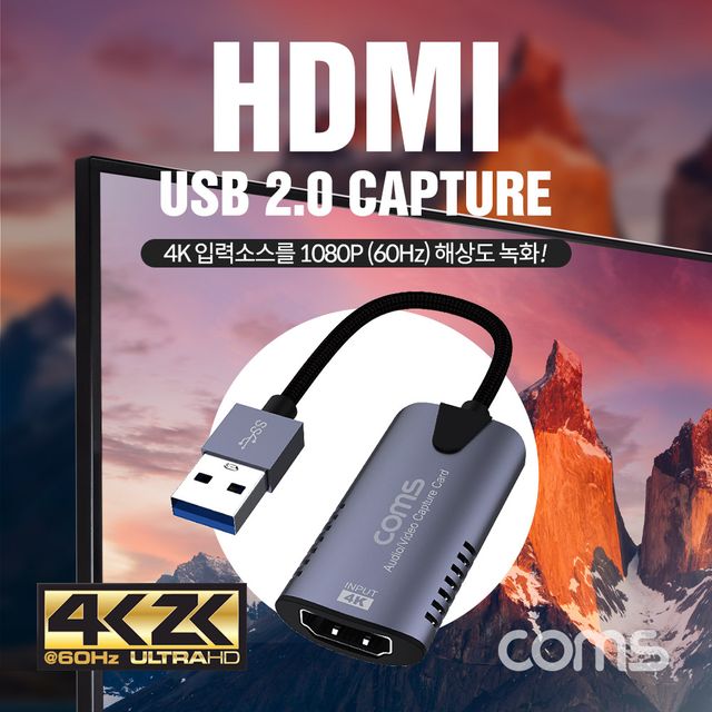 HDMI USB 2.0 A 캡쳐 UHD 4K x 2K 입력지원