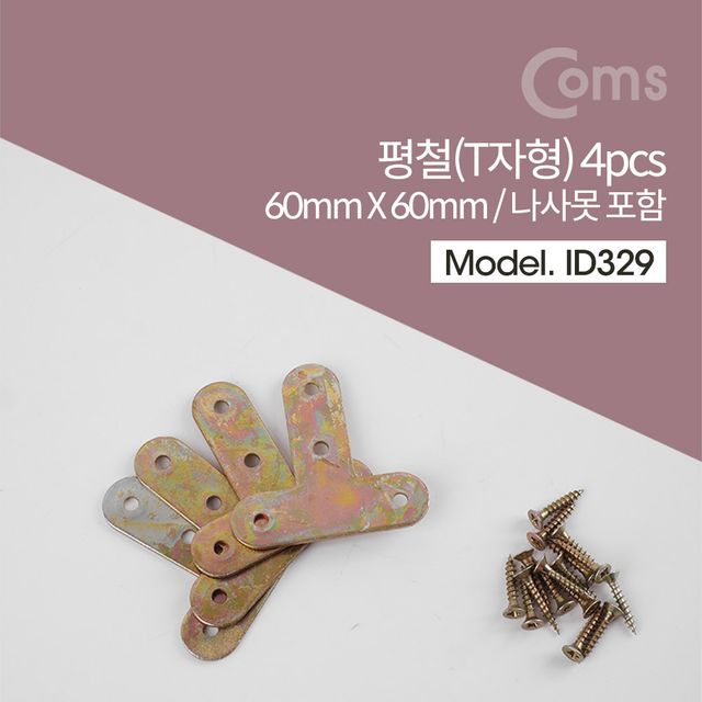 Coms 평철 T자형 4개 세트 60mm x 60mm
