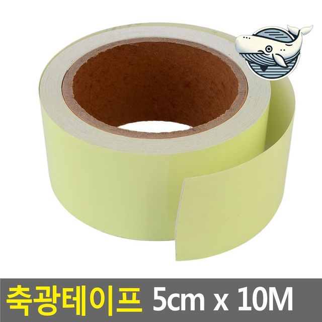 안전 야광 테이프 밤빛 표시 스티커 사무용