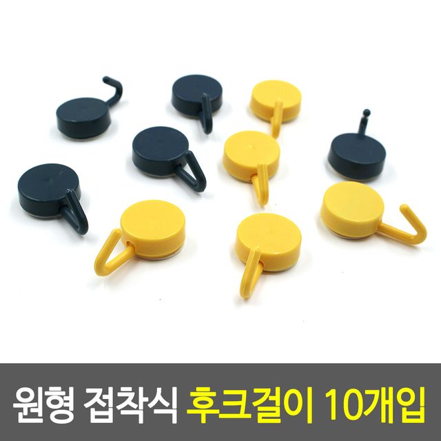 접착식 후크 원형 벽면 걸이, 주방·욕실 수납 10개입