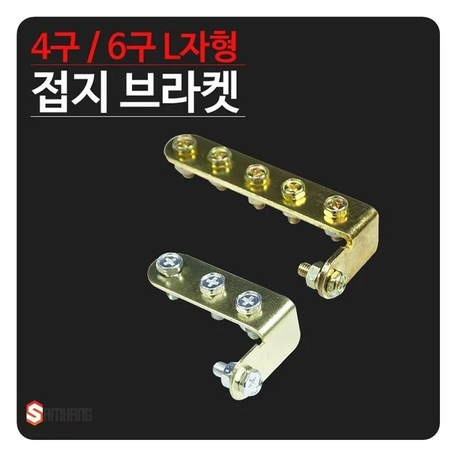 4구 6구 접지브라켓 튜닝용품 접지용품 차량 승용차