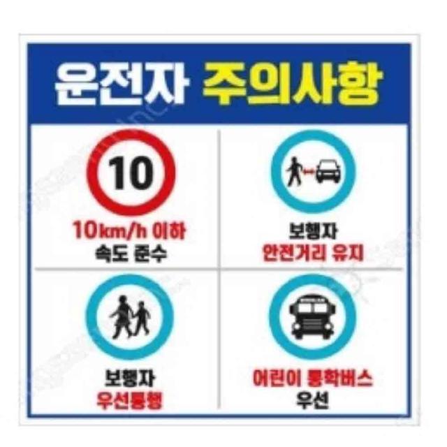 안내판 운전자주의사항 600 600mm 스티커 안전거리