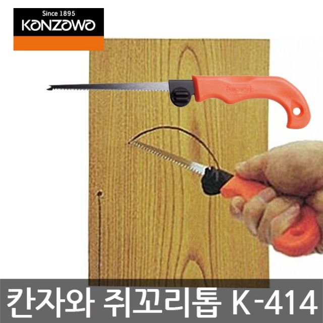 칸자와 K-414 쥐꼬리톱 - 목재 합판 석고보드 전용 절단톱