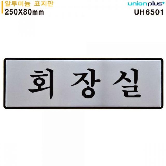 표지판 알루미늄 회장실