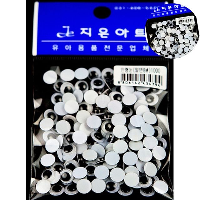 공예재료 인형부자재 인형눈