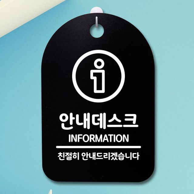 표지판 푯말 간판 표찰_안내데스크 02_블랙 - 안내데스크 표지판