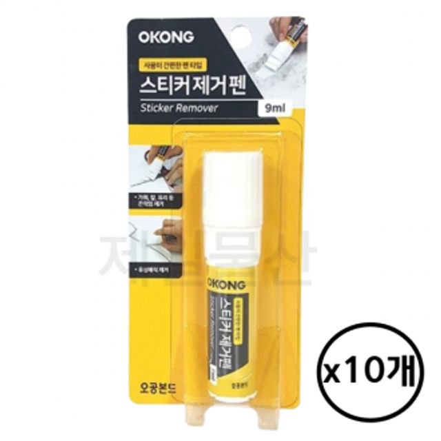 오공 스티커 제거팬 9ml x 10개 접착 제거제 끈끈이 낙서 리무버