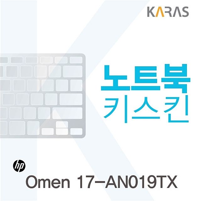 HP Omen 17-AN019TX 전용 노트북 키스킨 키커버 - 정밀 맞춤형 보호
