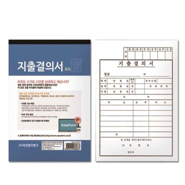 지출결의서 모조지 지출관리 지출전표 결재서식 수기전표