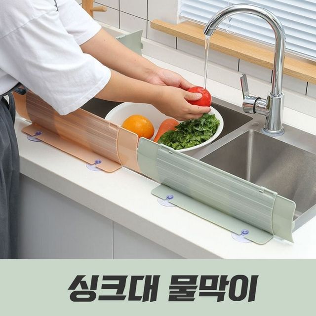 주방 싱크대 물받이 가드 플라스틱 물막이 주부용 필수템