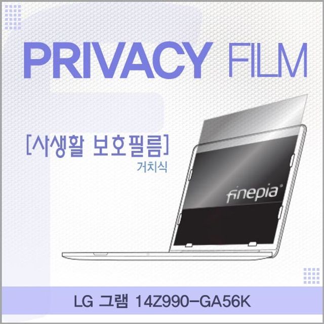 LG 그램 14Z990-GA56K 전용 거치식 정보보호필름