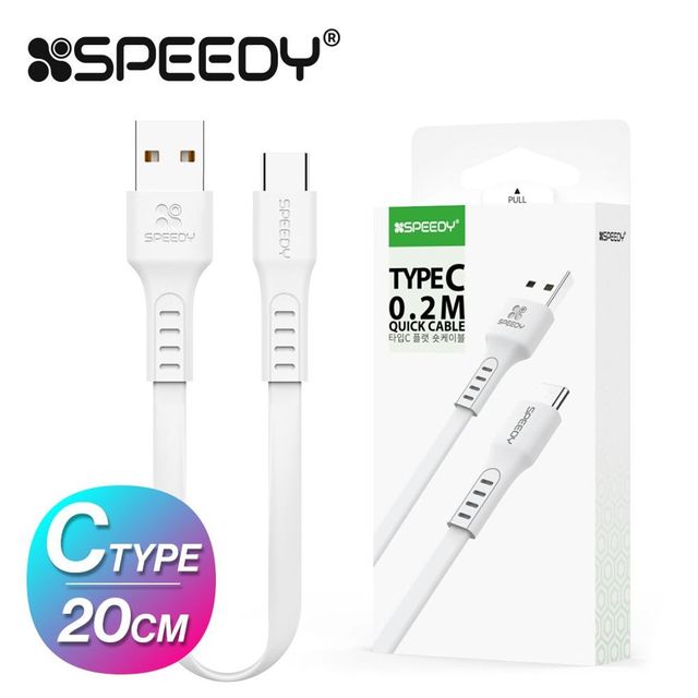 케이블 숏 플랫 스피디 C타입 20CM c타입케이블 숏케