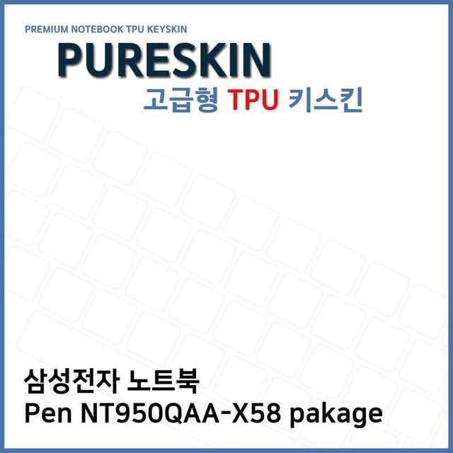 E.삼성 Pen NT950QAA-X58 pakage TPU 키스킨 (고급형)