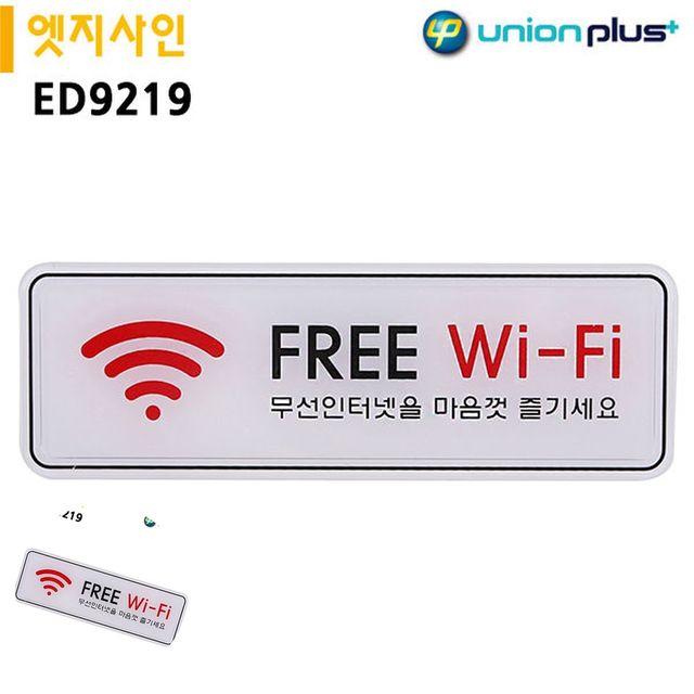 와이파이표시판 freewifi표지판 표지판 엣지사인 FREE 195x65mm